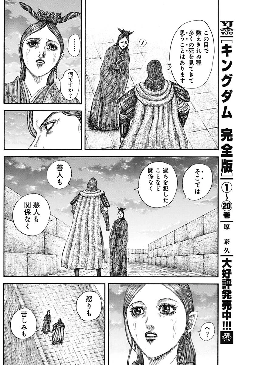 キングダム 第842話 - 8