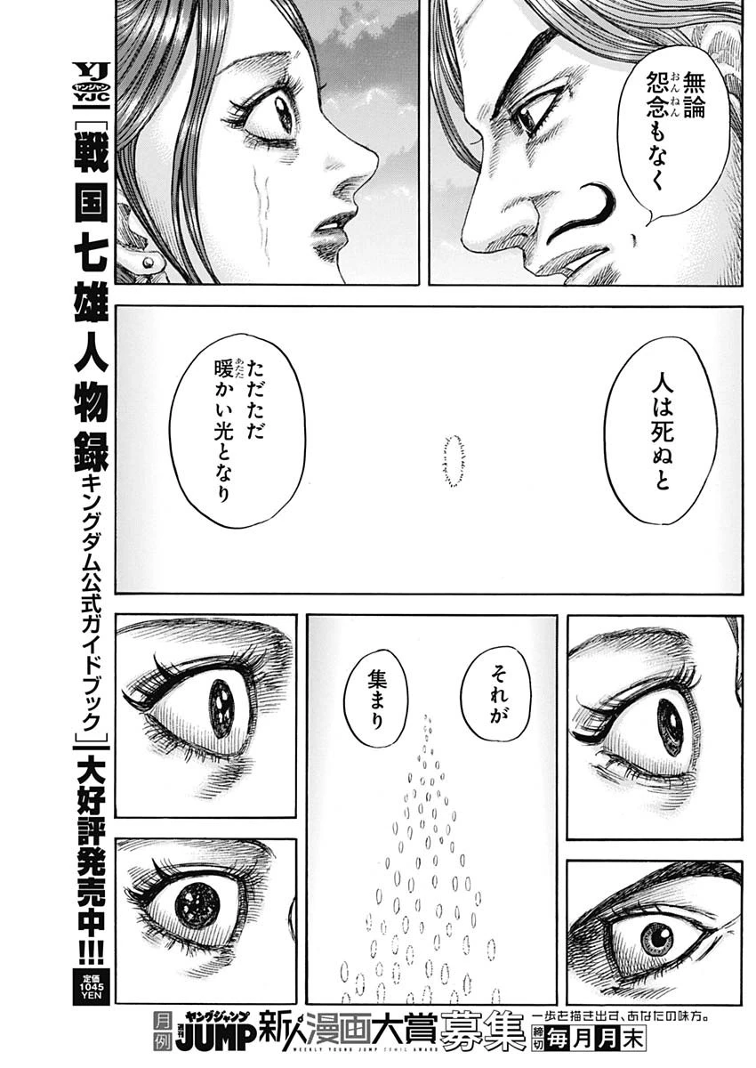 キングダム 第842話 - 9
