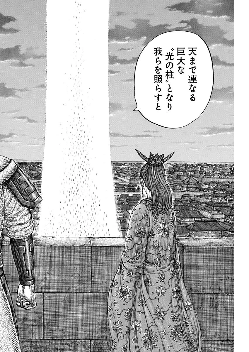 キングダム 第842話 - 10