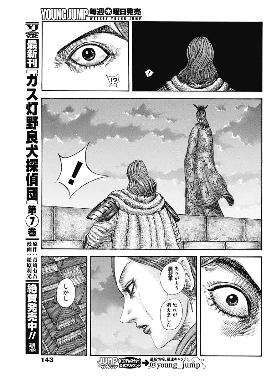 キングダム 第842話 - 13