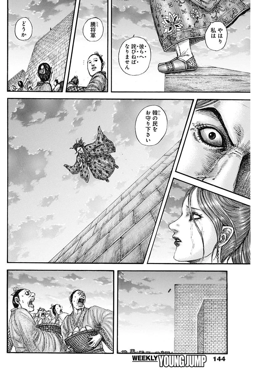 キングダム 第842話 - 14