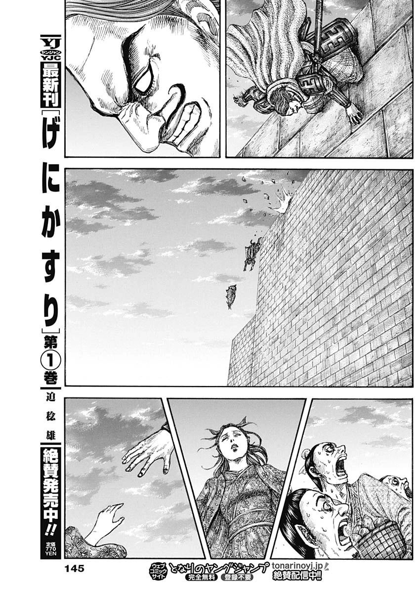 キングダム 第842話 - 15
