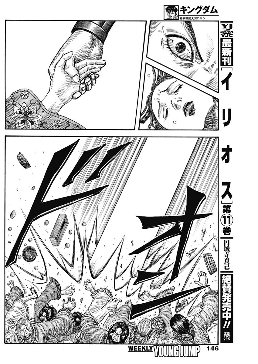 キングダム 第842話 - 16