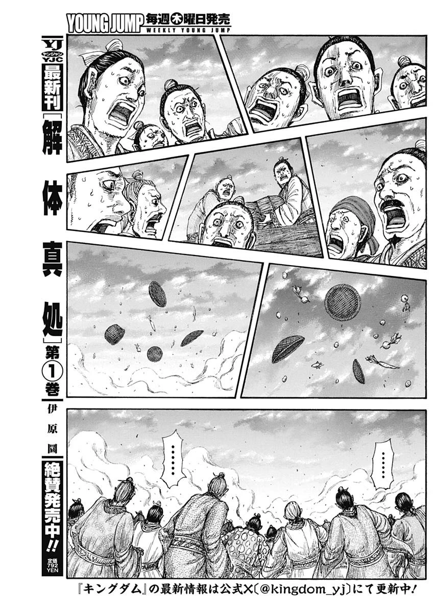 キングダム 第842話 - 17