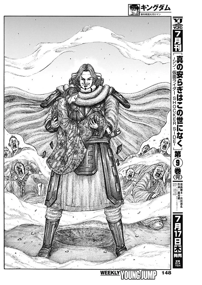 キングダム 第842話 - 18