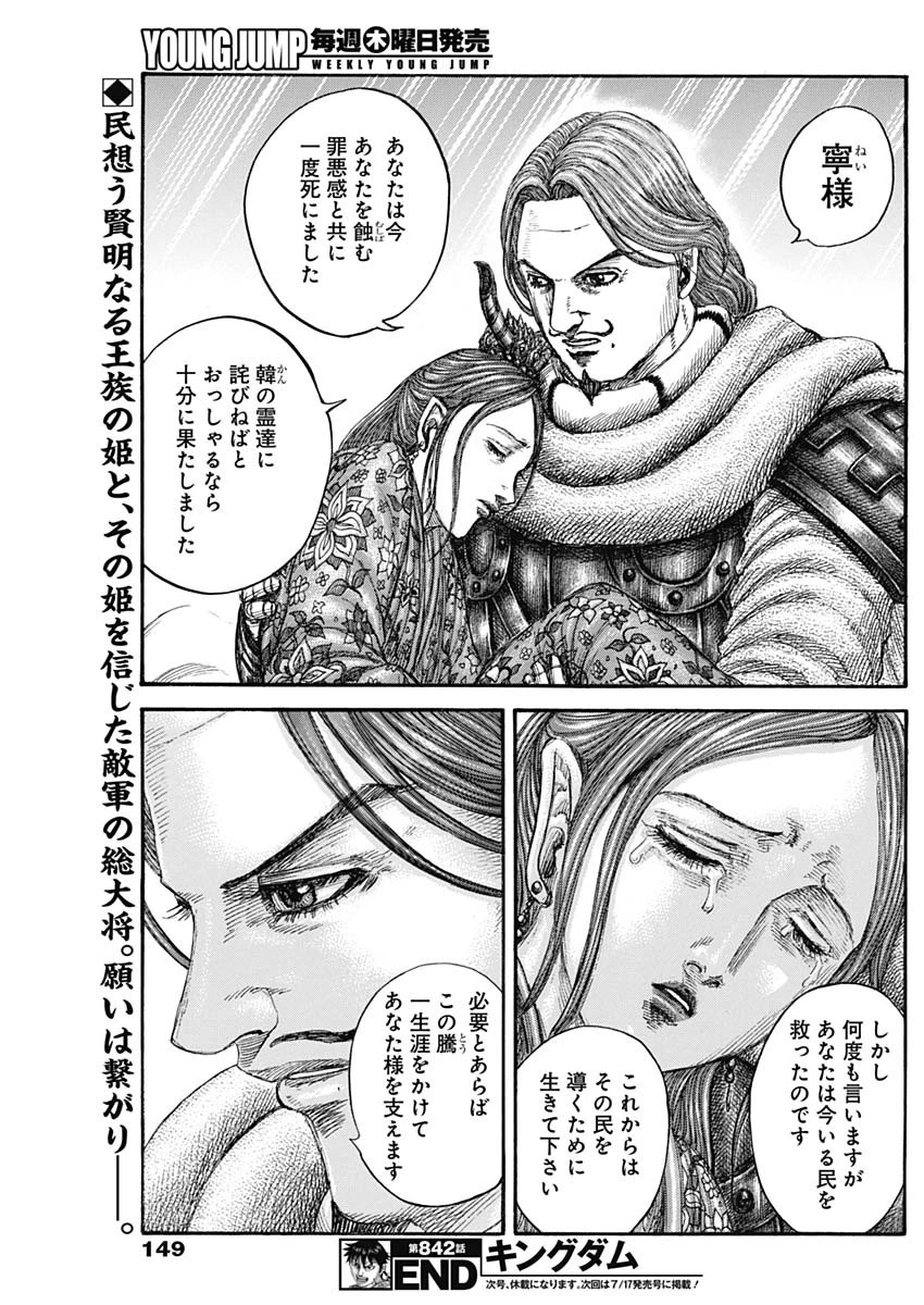 キングダム 第842話 - 19