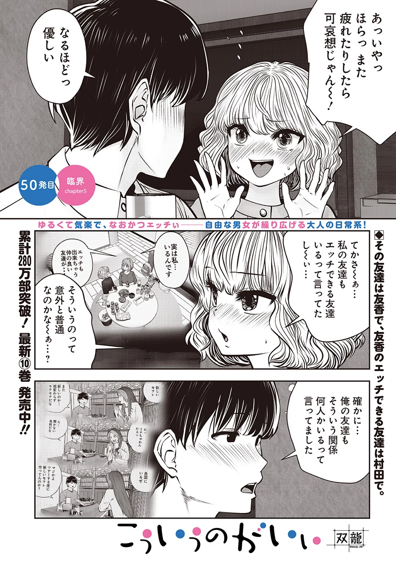 こういうのがいい 第50.5話 - 1