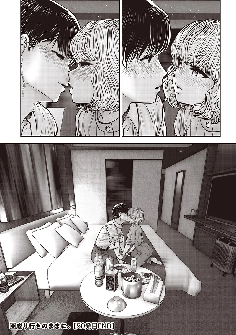 こういうのがいい 第50.5話 - 9