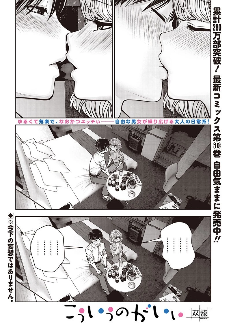 こういうのがいい 第51話 - 1