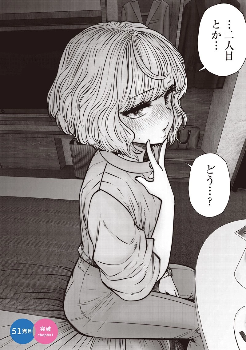 こういうのがいい 第51話 - 2