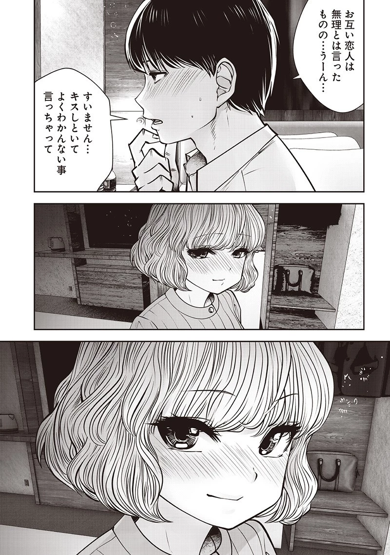 こういうのがいい 第51話 - 4