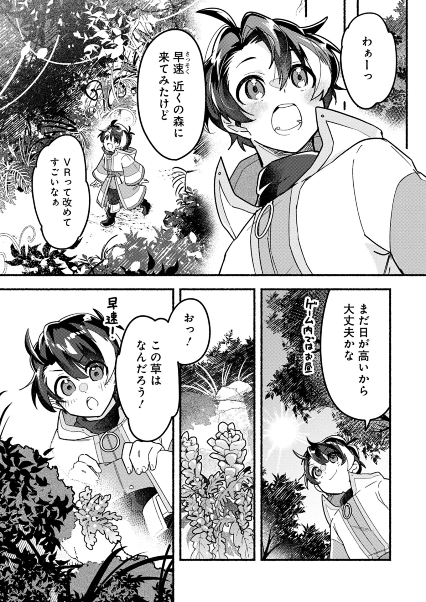 えむえむおー! 自由にゲームを攻略したら人間離れしてました 第2.2話 - 1
