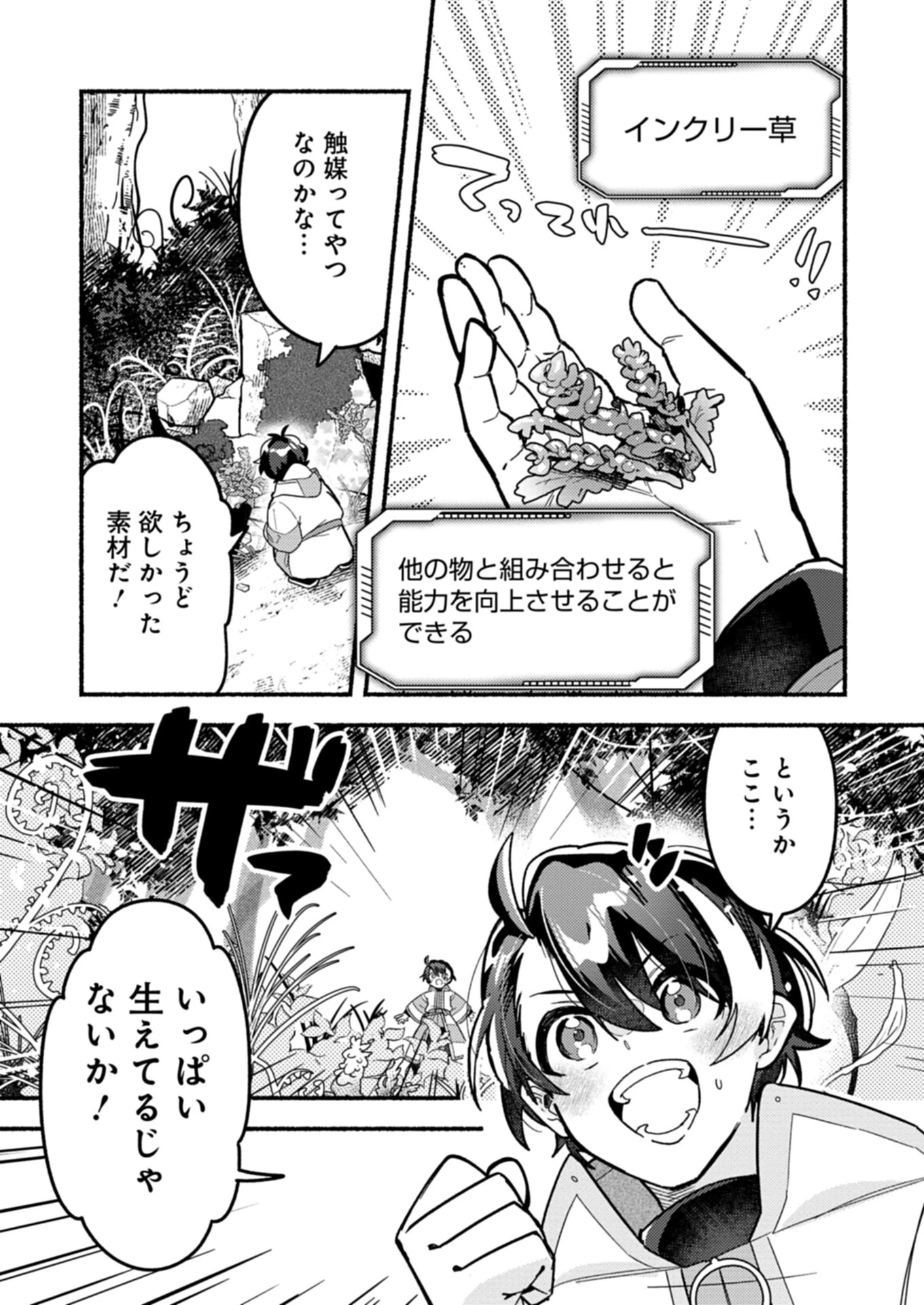 えむえむおー! 自由にゲームを攻略したら人間離れしてました 第2.2話 - 2