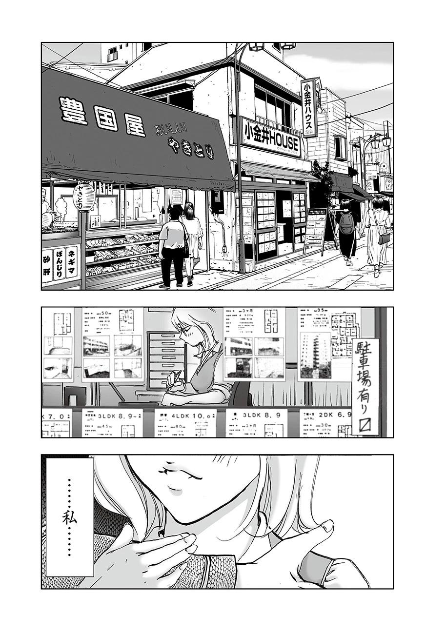 私、見ての通りの不動産屋なんですが… 第2話 - 2