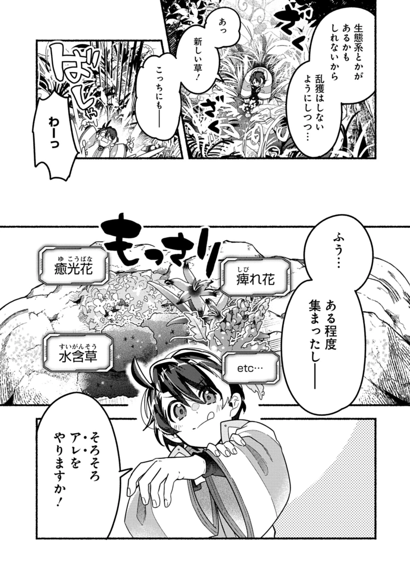 えむえむおー! 自由にゲームを攻略したら人間離れしてました 第2.2話 - 3