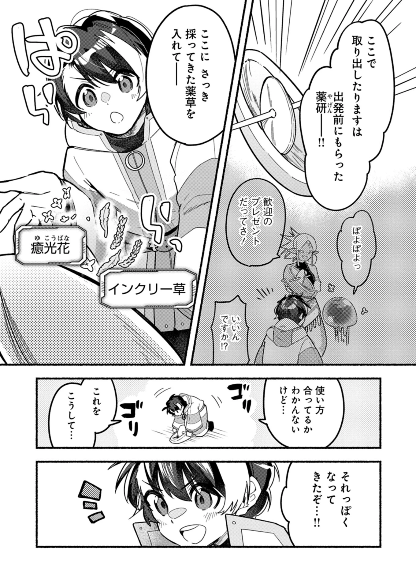 えむえむおー! 自由にゲームを攻略したら人間離れしてました 第2.2話 - 4