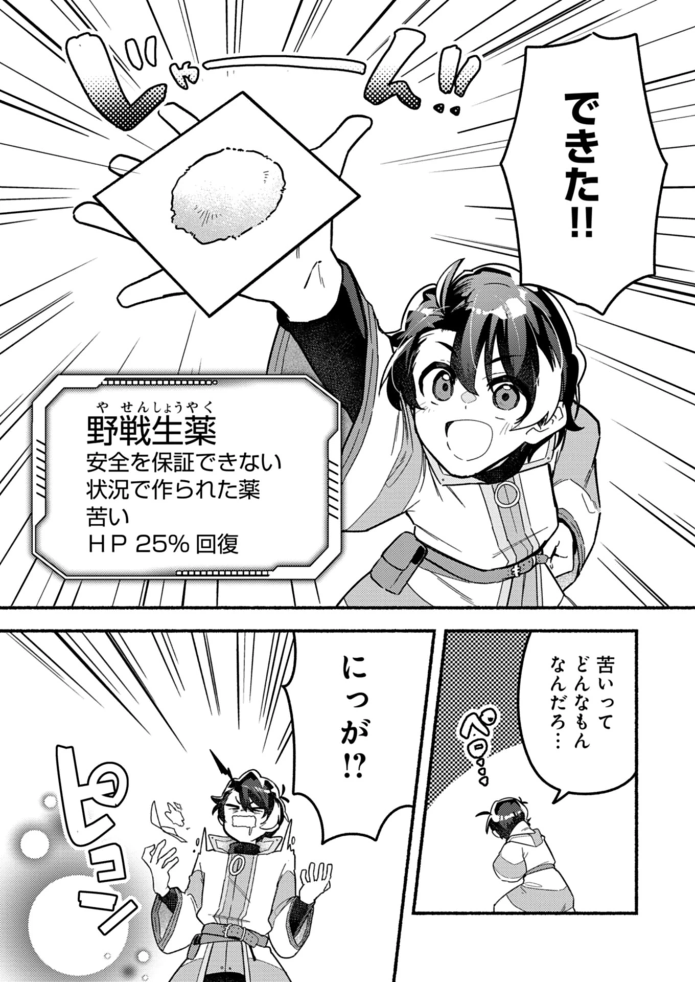 えむえむおー! 自由にゲームを攻略したら人間離れしてました 第2.2話 - 5