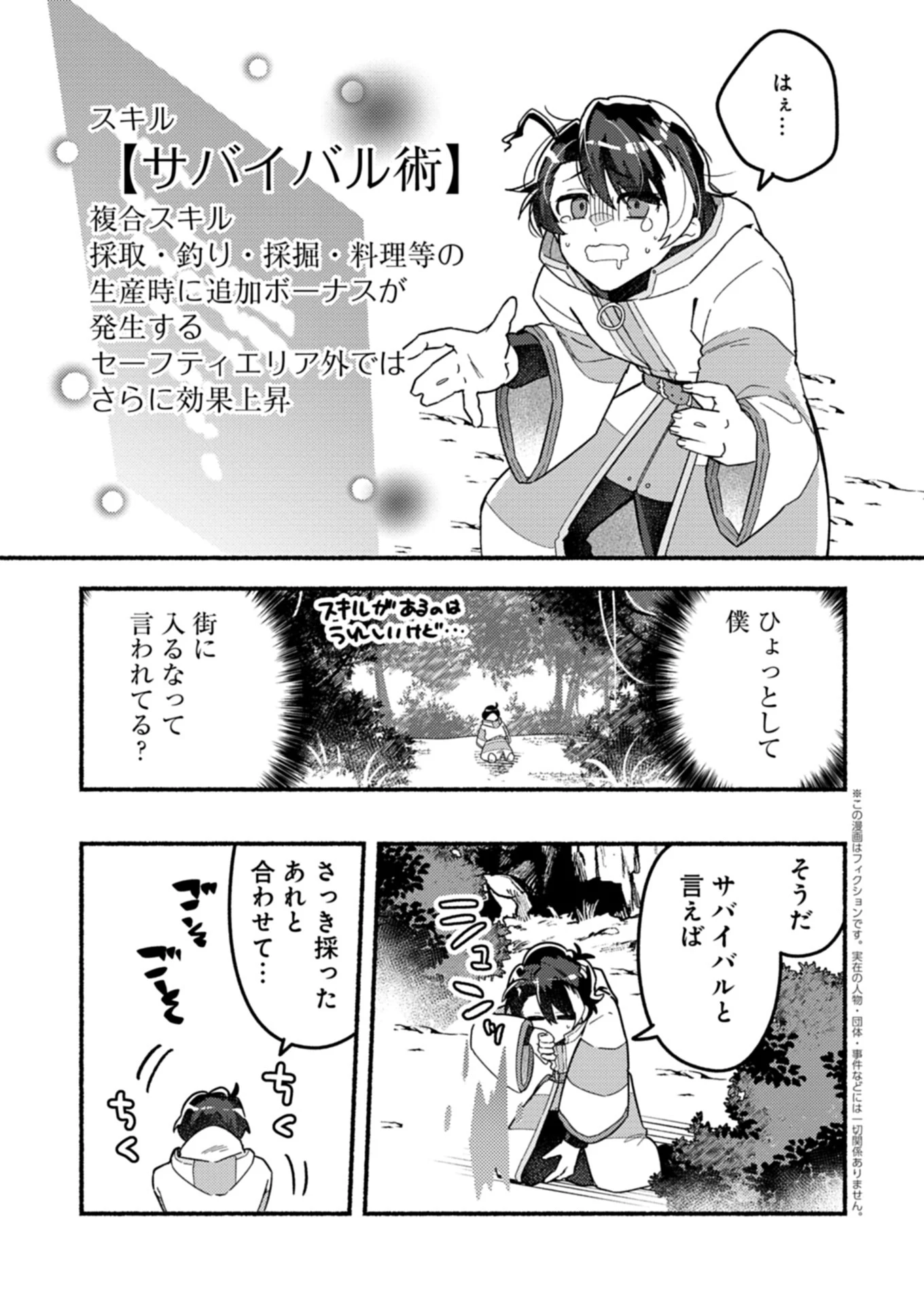 えむえむおー! 自由にゲームを攻略したら人間離れしてました 第2.2話 - 6