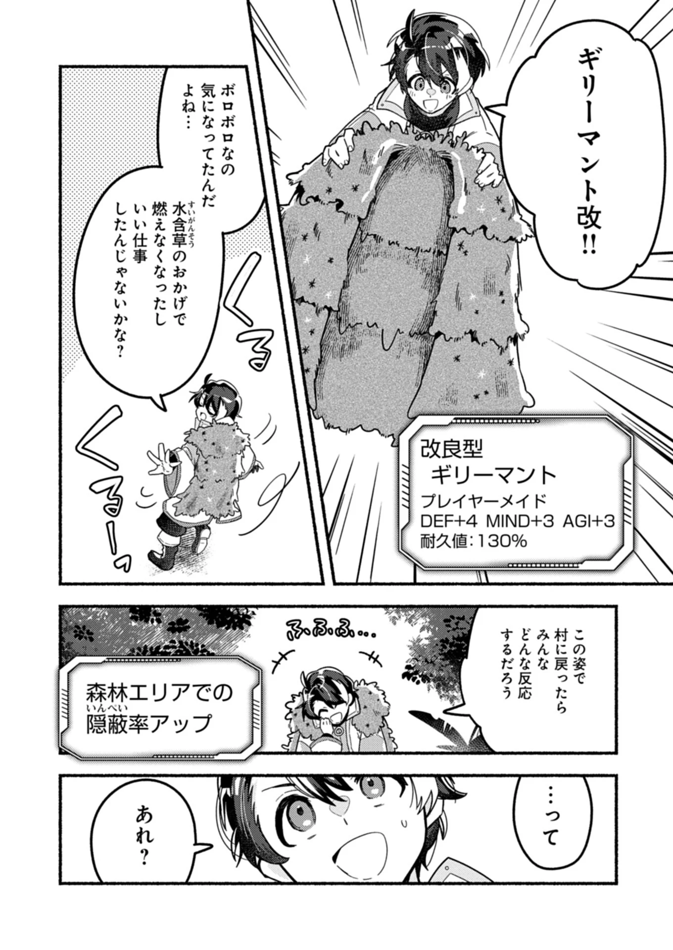 えむえむおー! 自由にゲームを攻略したら人間離れしてました 第2.2話 - 7