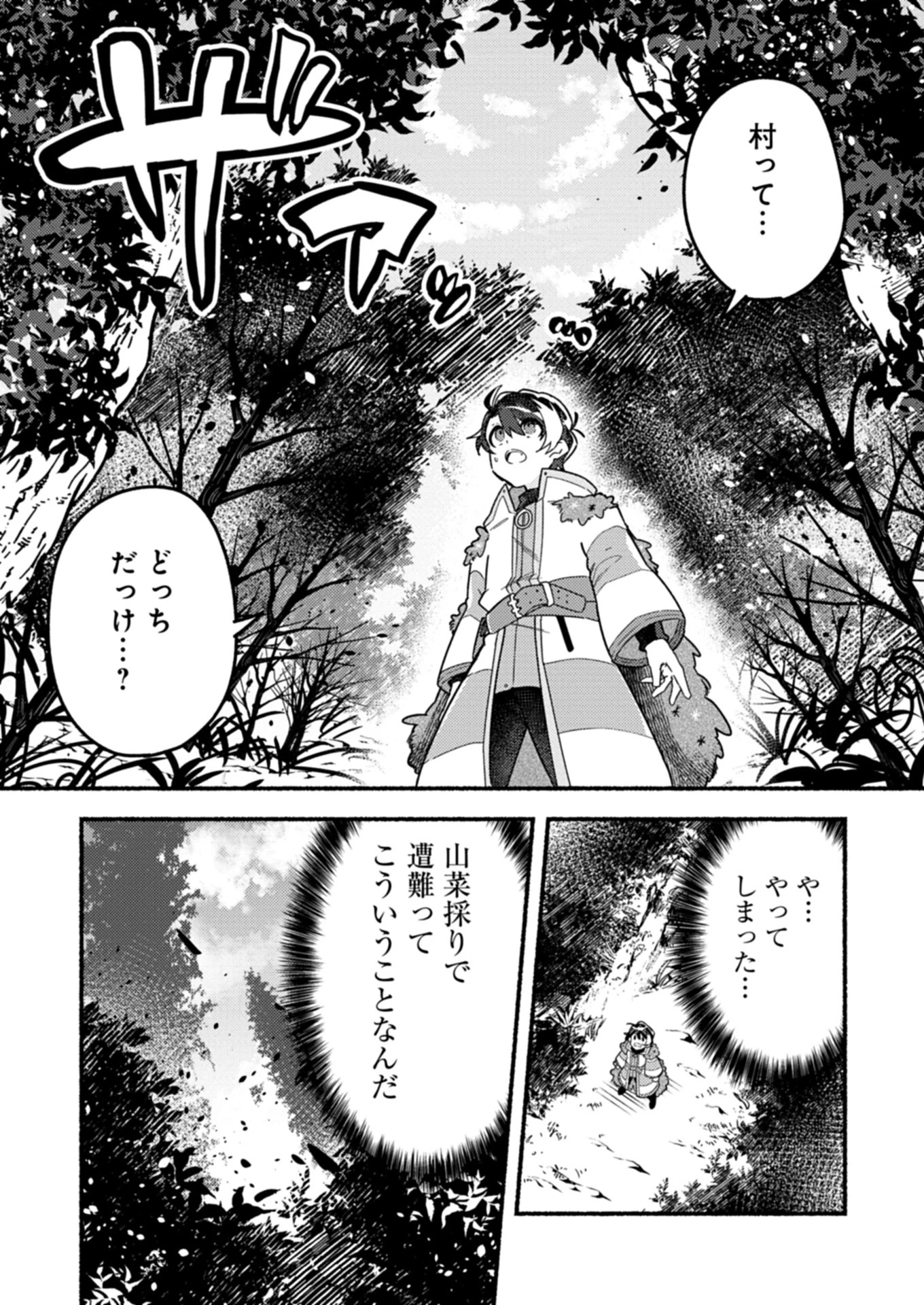 えむえむおー! 自由にゲームを攻略したら人間離れしてました 第2.2話 - 8