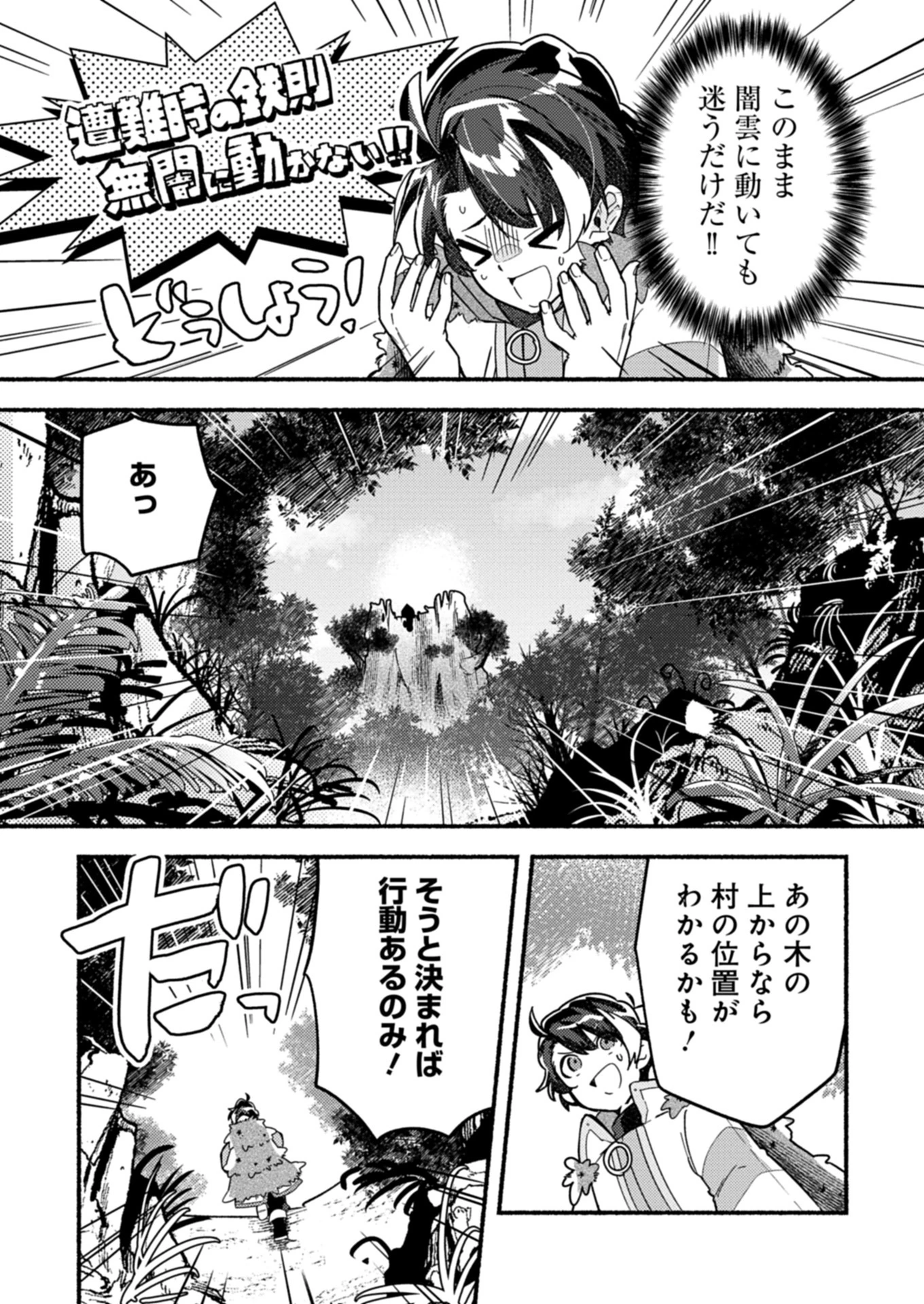 えむえむおー! 自由にゲームを攻略したら人間離れしてました 第2.2話 - 9