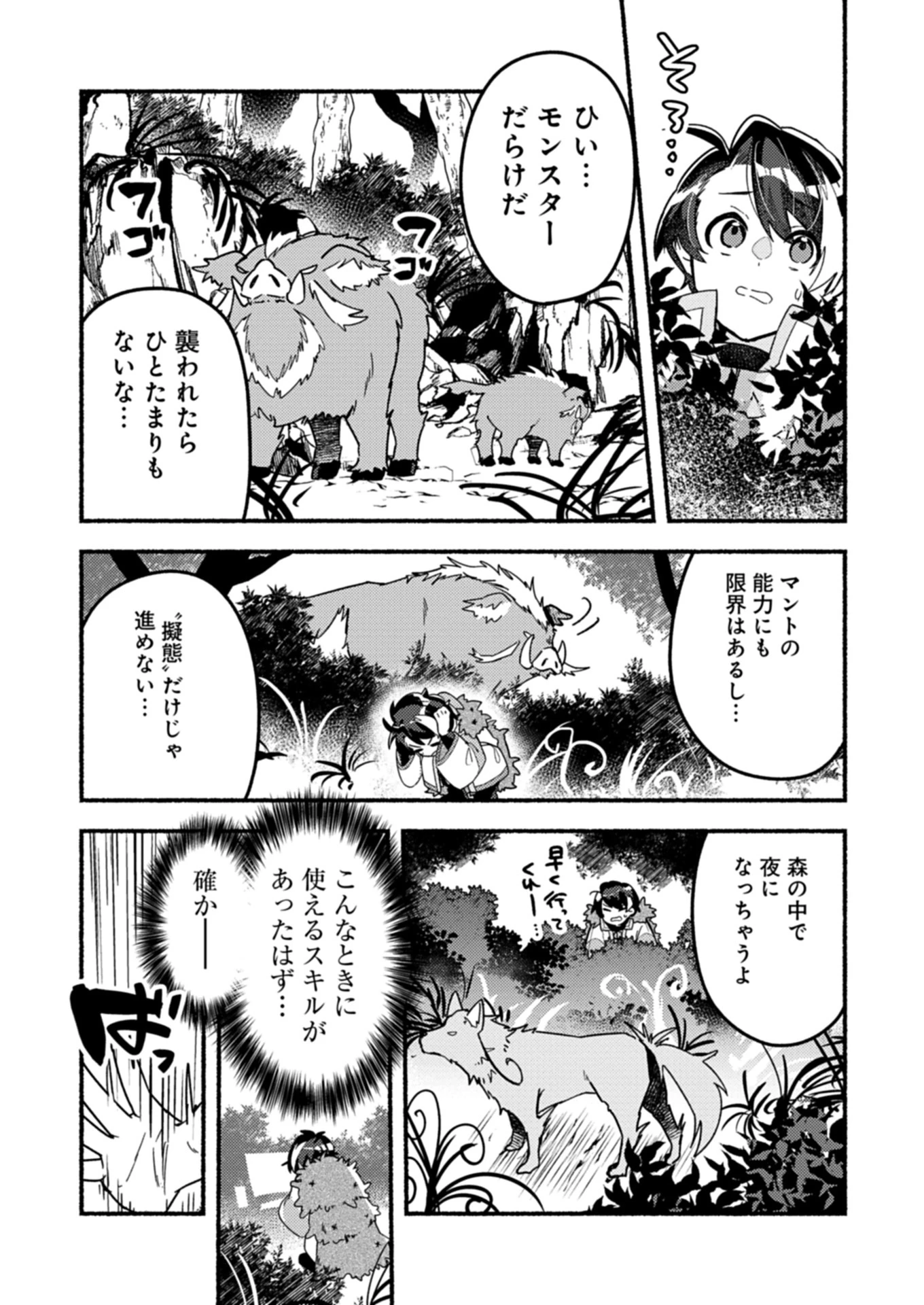 えむえむおー! 自由にゲームを攻略したら人間離れしてました 第2.2話 - 10