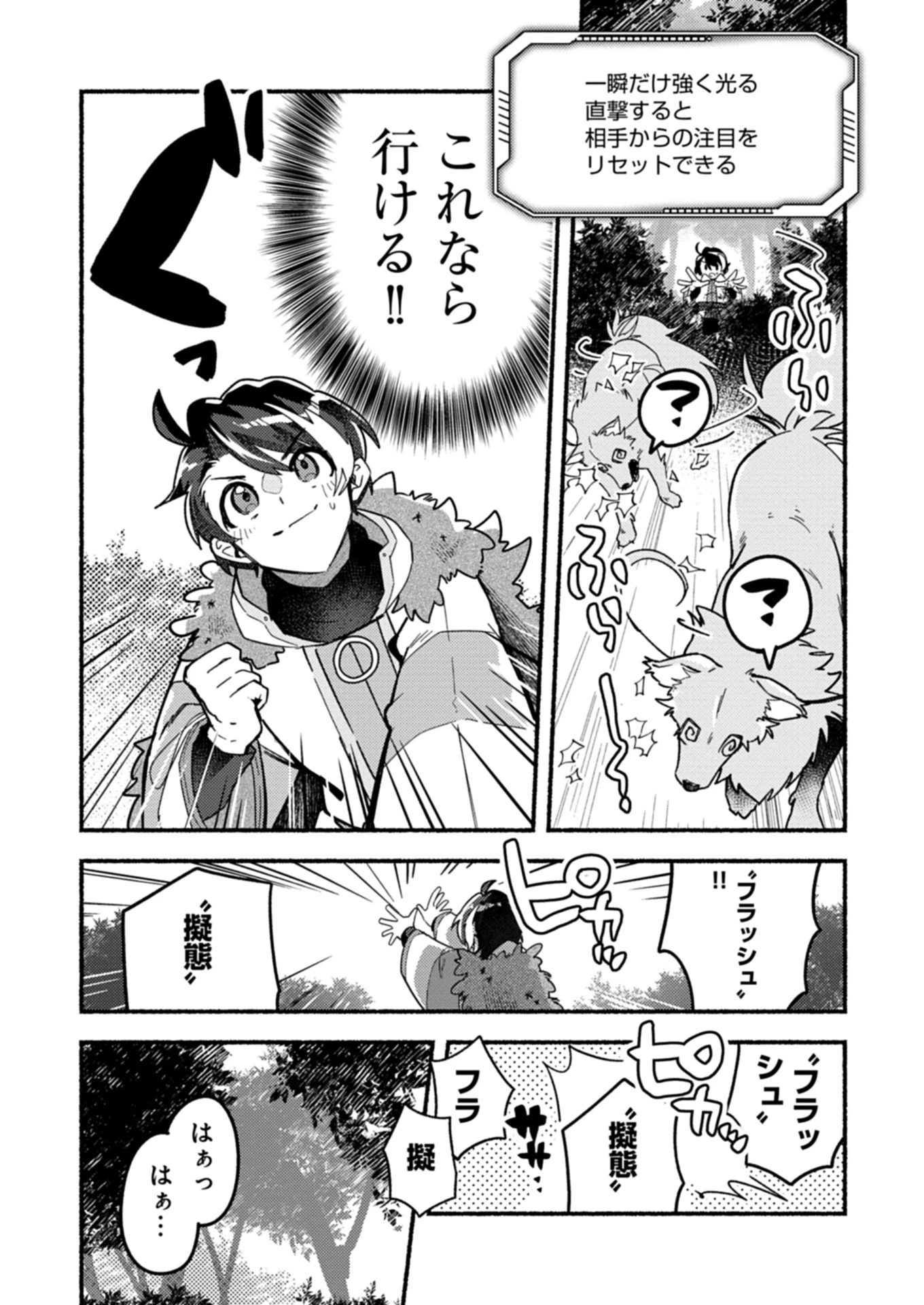 えむえむおー! 自由にゲームを攻略したら人間離れしてました 第2.2話 - 12