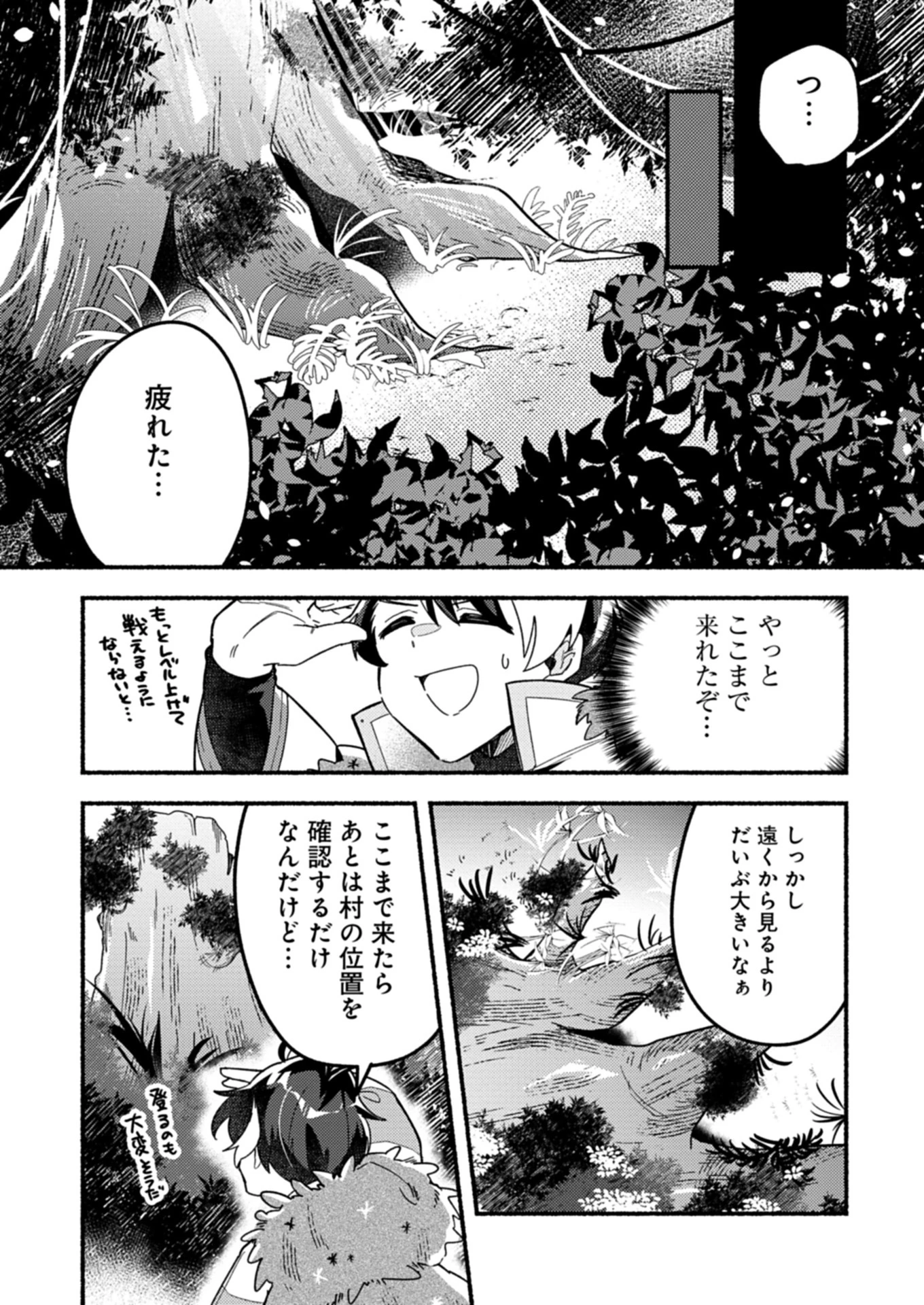 えむえむおー! 自由にゲームを攻略したら人間離れしてました 第2.2話 - 13