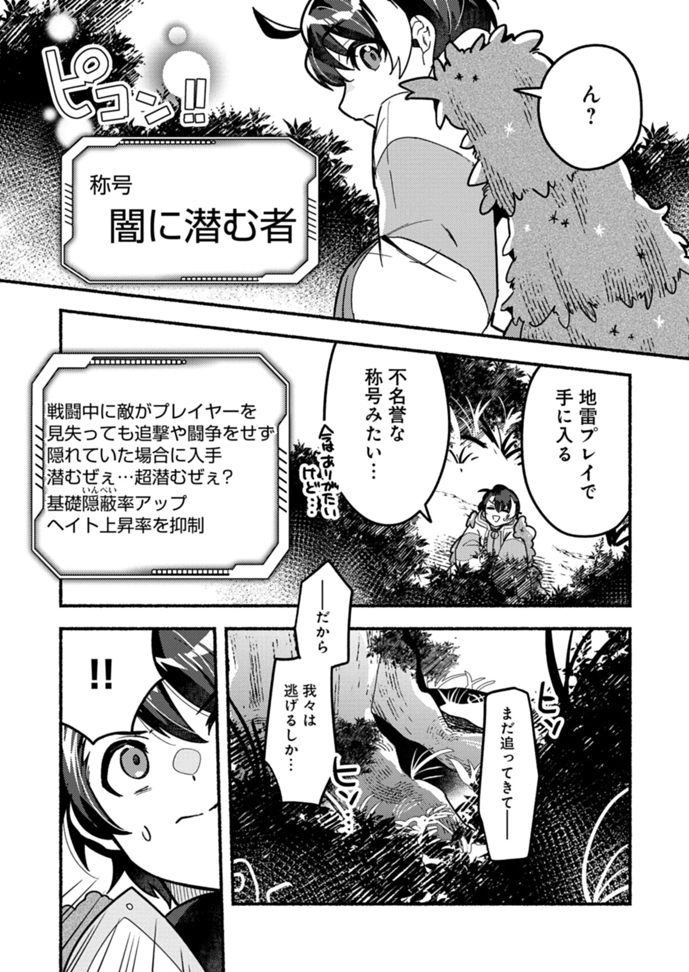 えむえむおー! 自由にゲームを攻略したら人間離れしてました 第2.2話 - 14