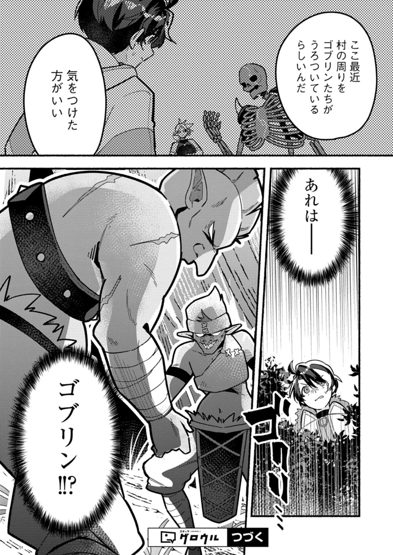 えむえむおー! 自由にゲームを攻略したら人間離れしてました 第2.2話 - 15