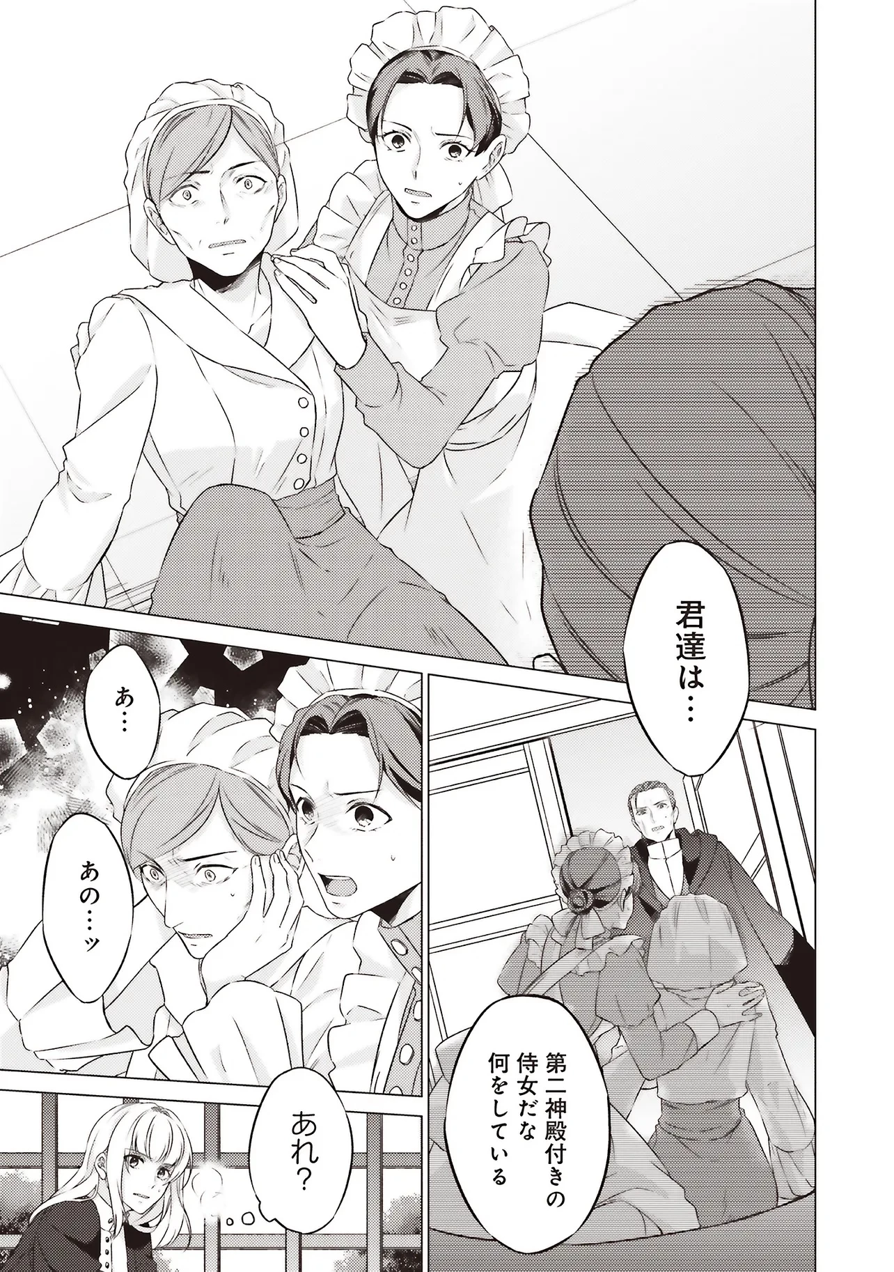 二周目人生成为圣女要过随心所欲的人生~王太子是前世甩掉我的恋人~ 第26.3話 - 1