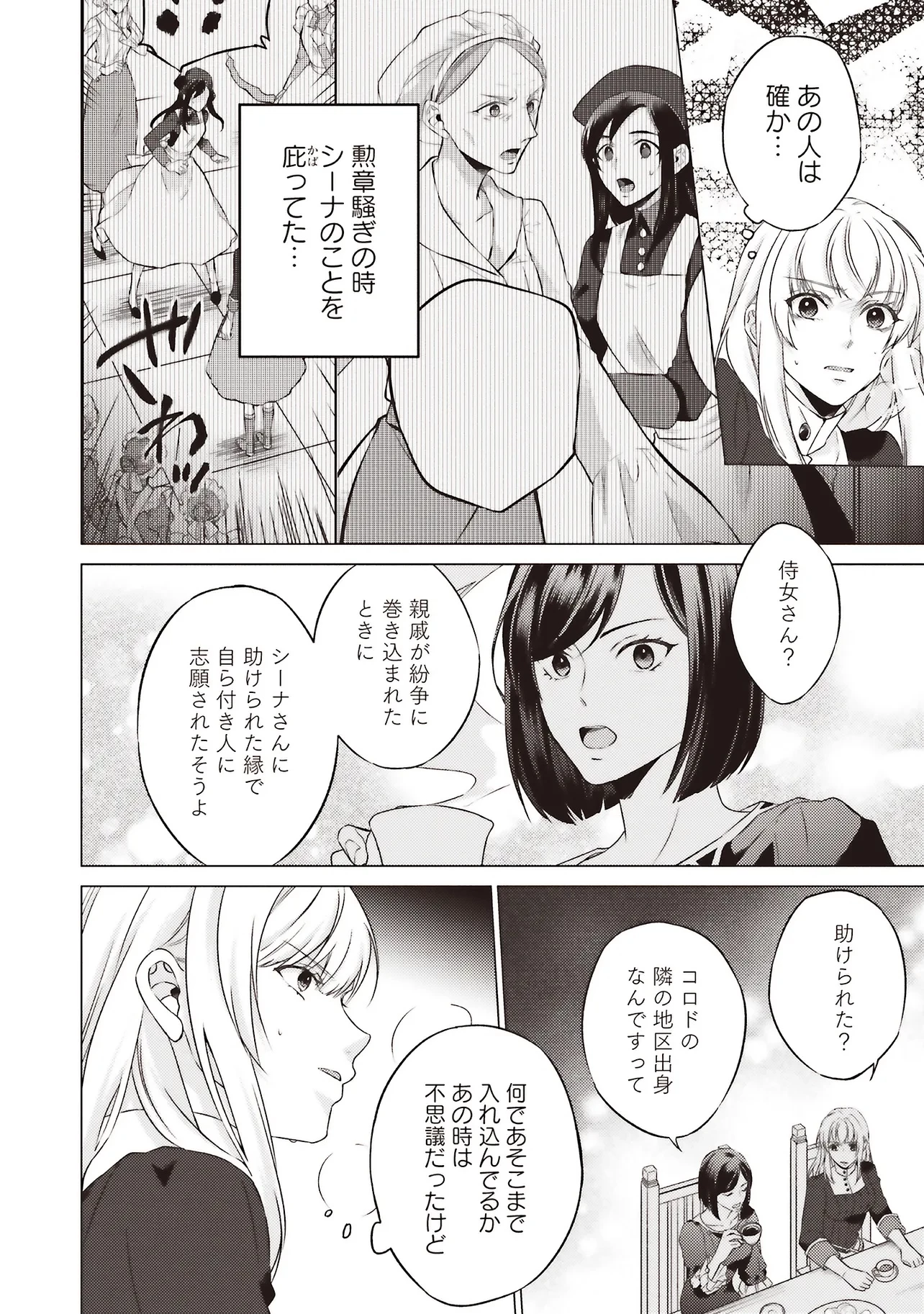 二周目人生成为圣女要过随心所欲的人生~王太子是前世甩掉我的恋人~ 第26.3話 - 2