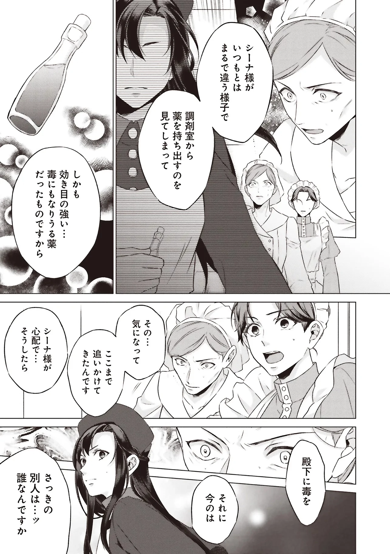 二周目人生成为圣女要过随心所欲的人生~王太子是前世甩掉我的恋人~ 第26.3話 - 3