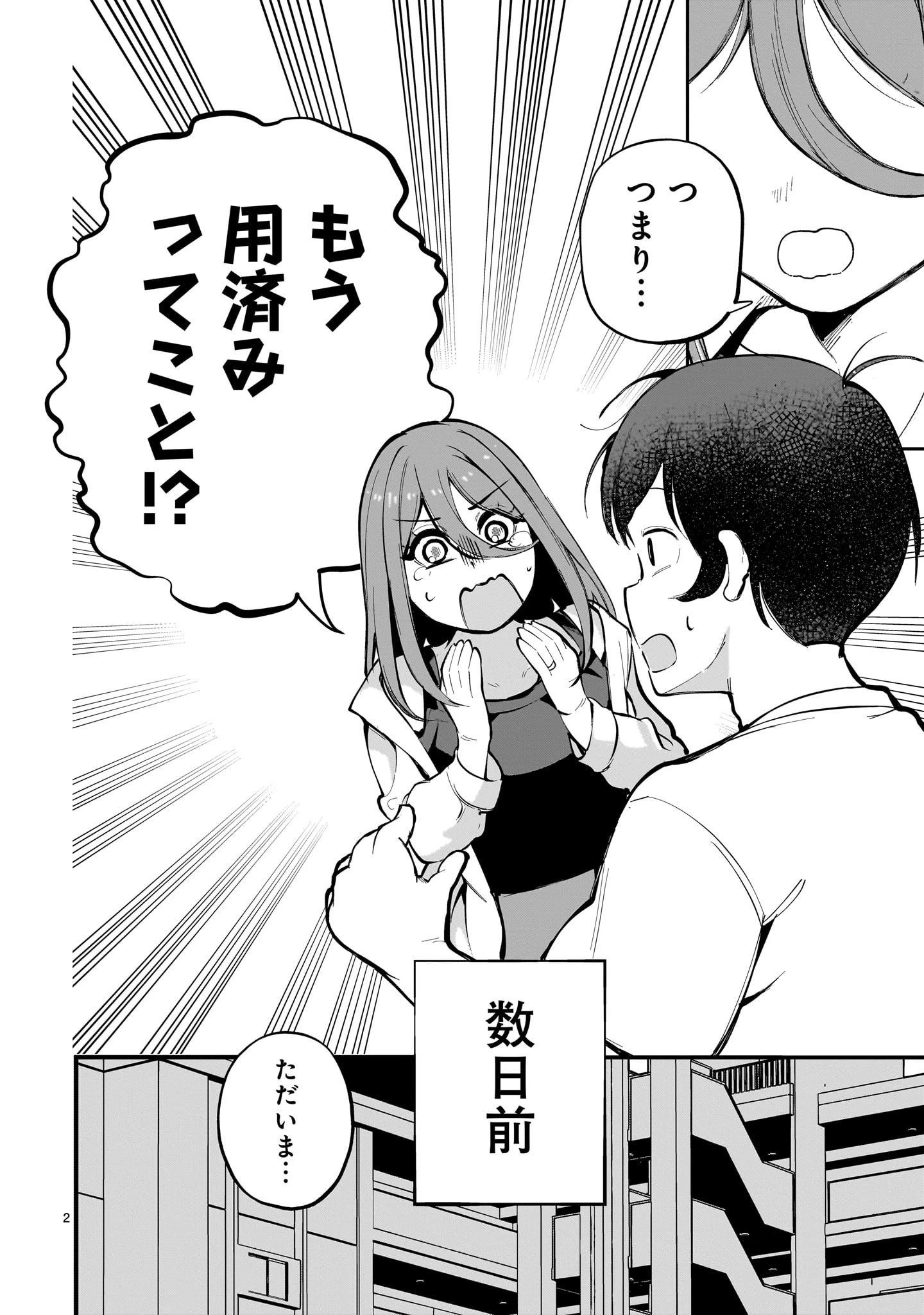 愛しすぎる新妻 第4話 - 2