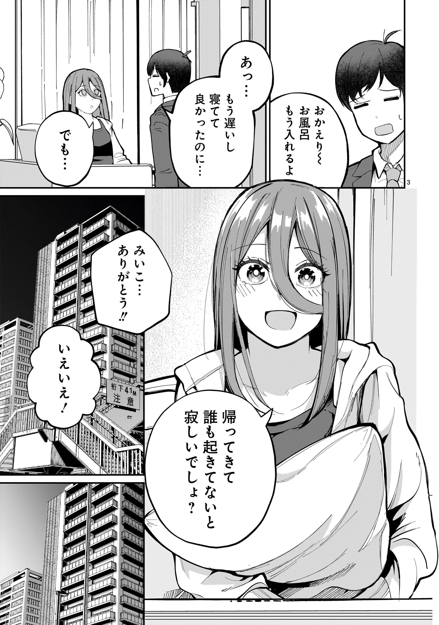 愛しすぎる新妻 第4話 - 3