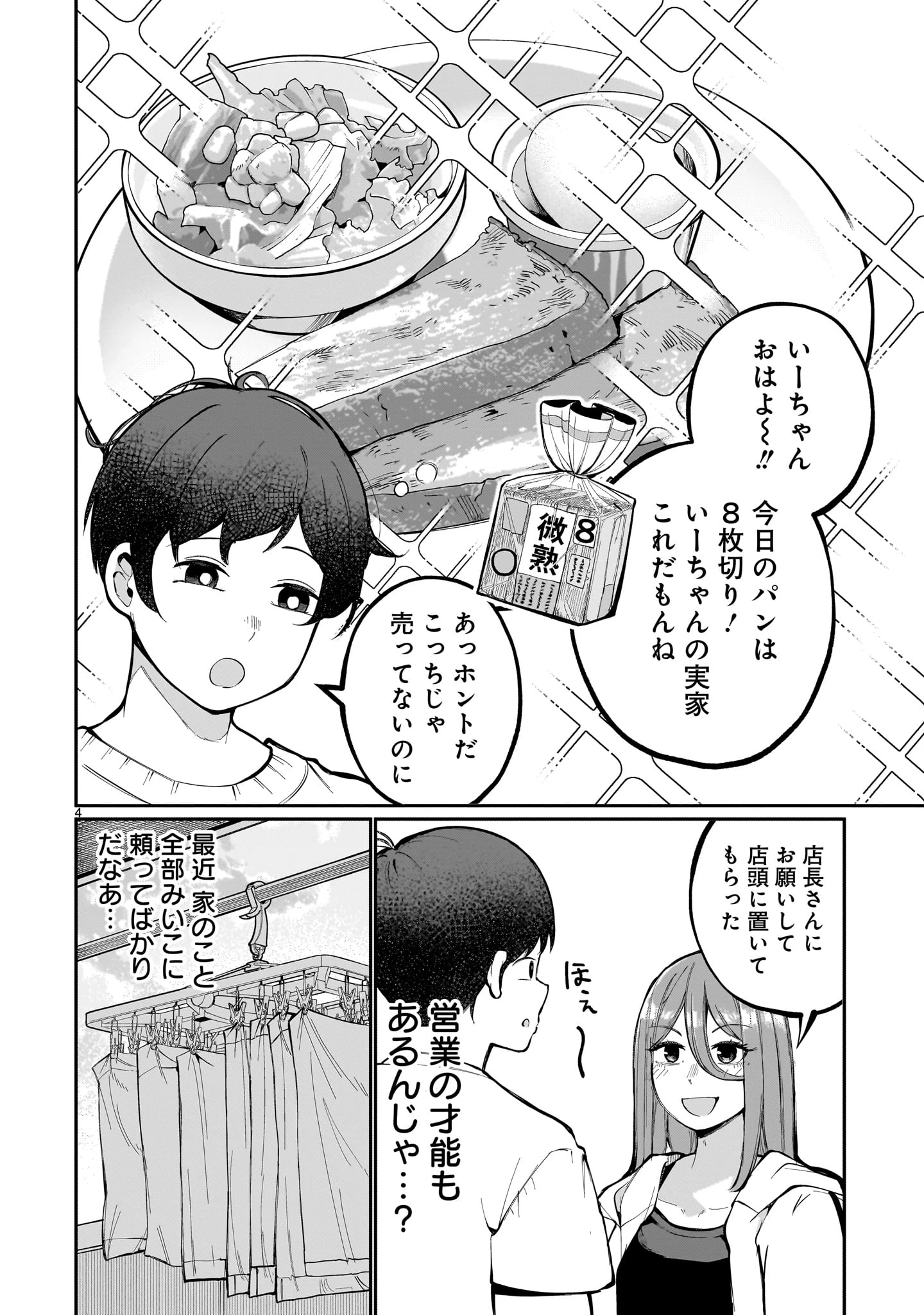 愛しすぎる新妻 第4話 - 4