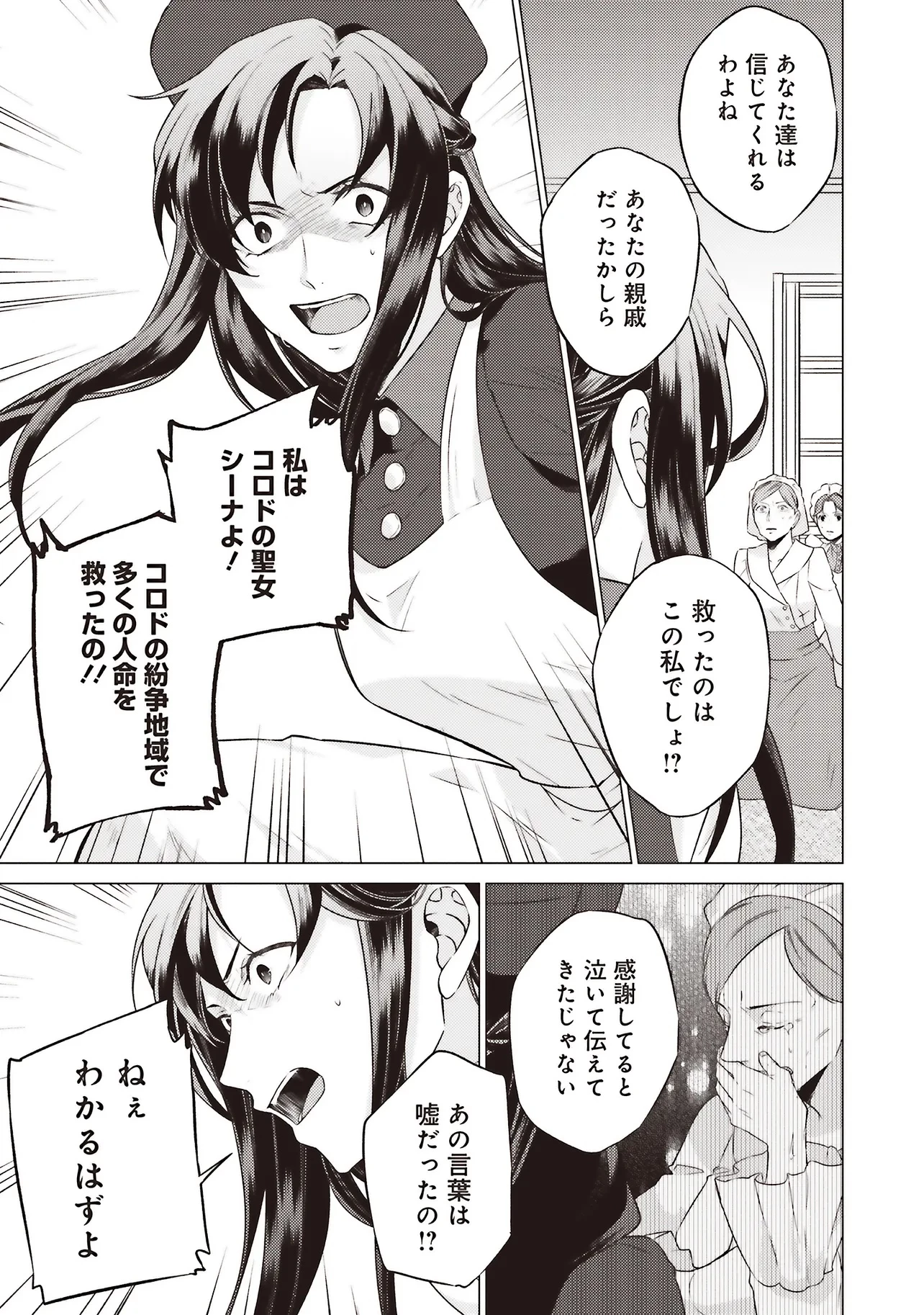 二周目人生成为圣女要过随心所欲的人生~王太子是前世甩掉我的恋人~ 第26.3話 - 5