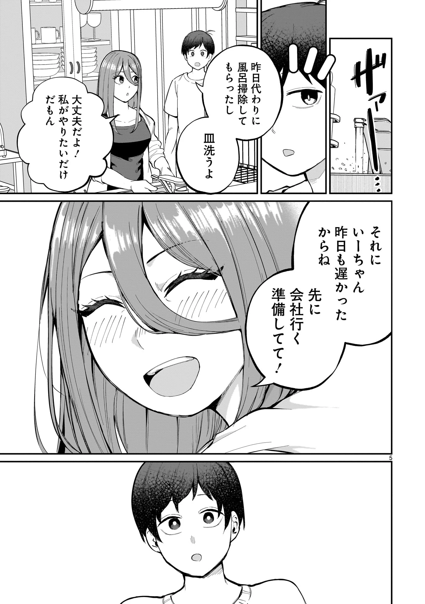 愛しすぎる新妻 第4話 - 5