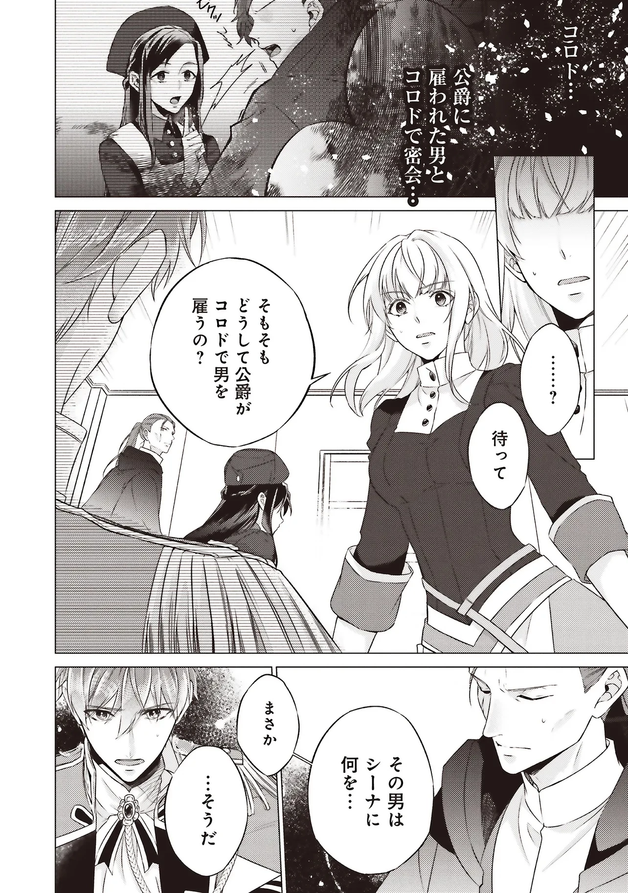 二周目人生成为圣女要过随心所欲的人生~王太子是前世甩掉我的恋人~ 第26.3話 - 6