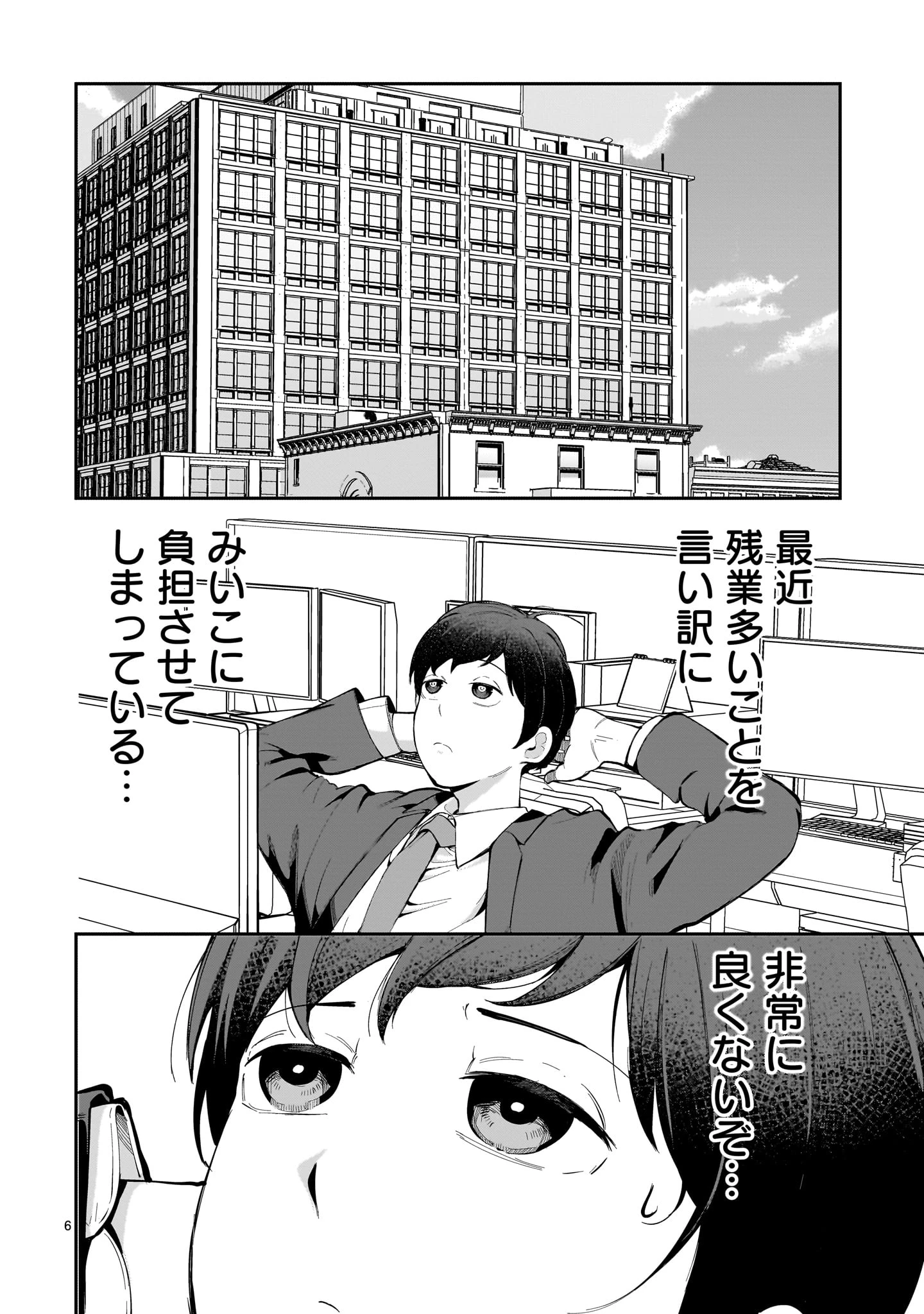 愛しすぎる新妻 第4話 - 6