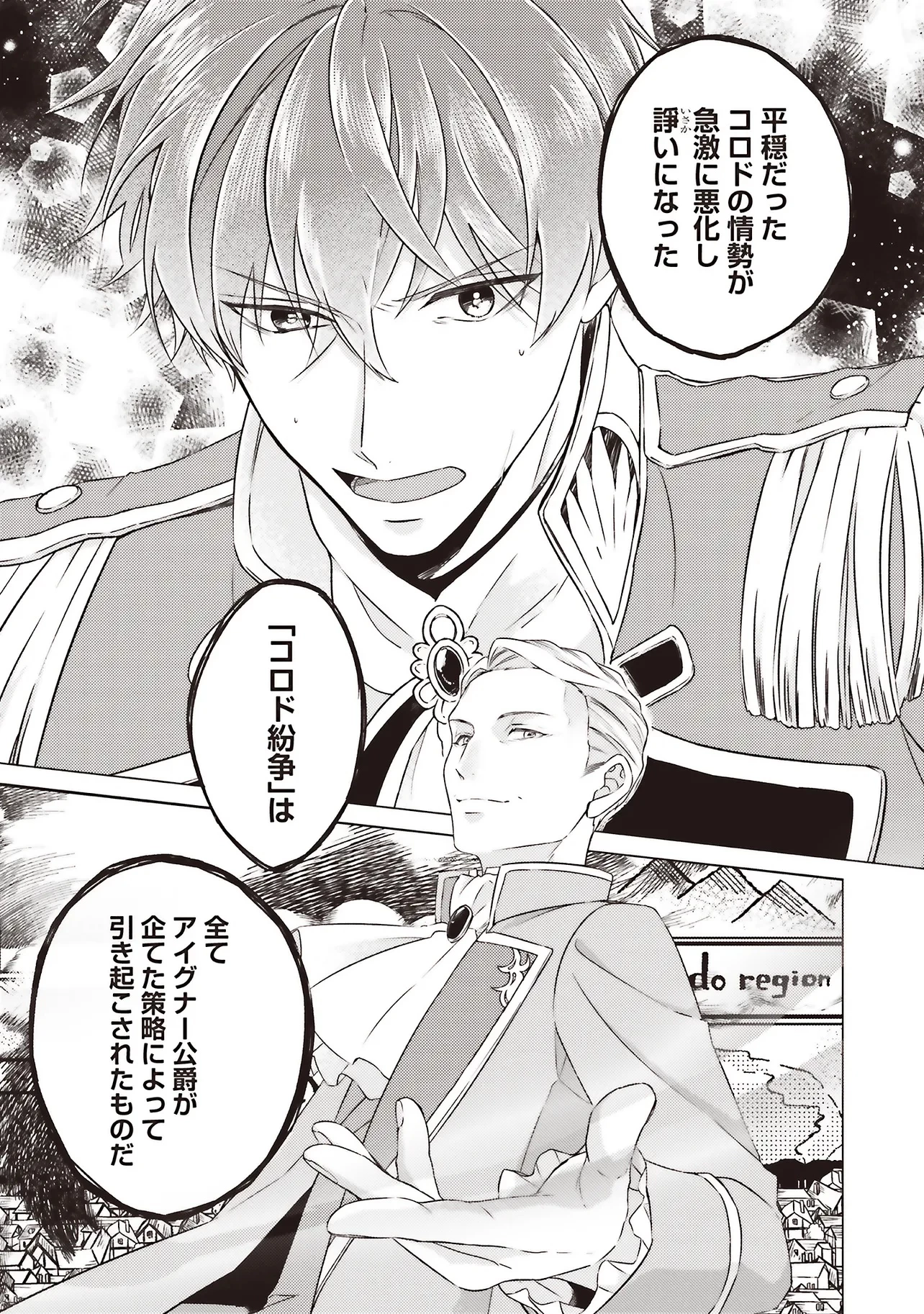 二周目人生成为圣女要过随心所欲的人生~王太子是前世甩掉我的恋人~ 第26.3話 - 7