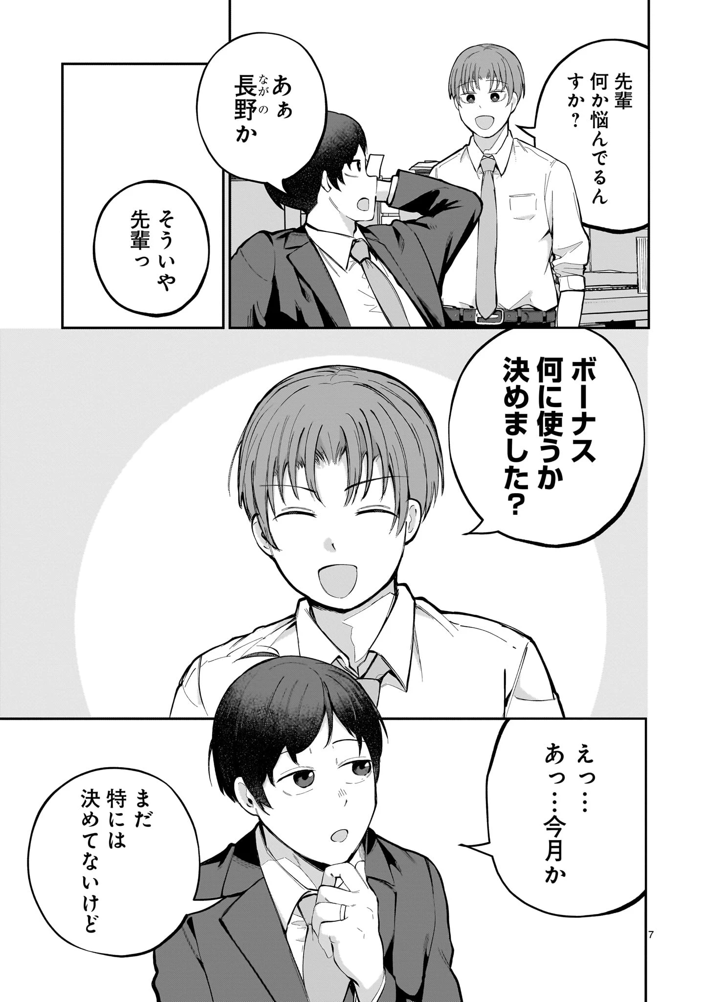 愛しすぎる新妻 第4話 - 7