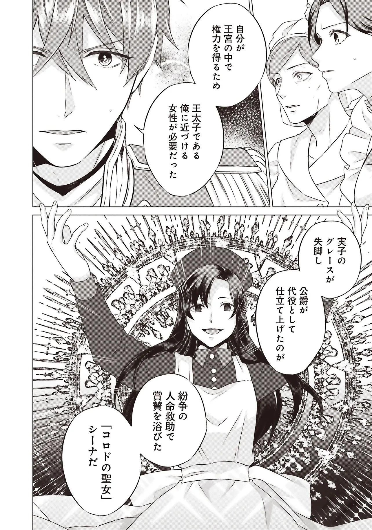 二周目人生成为圣女要过随心所欲的人生~王太子是前世甩掉我的恋人~ 第26.3話 - 8