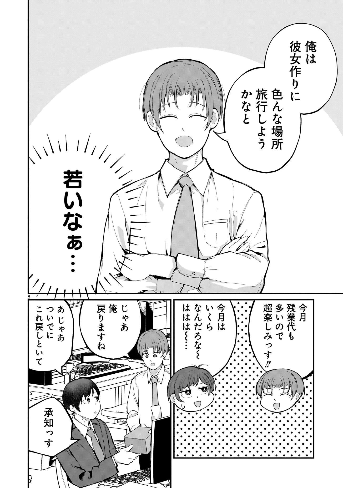 愛しすぎる新妻 第4話 - 8