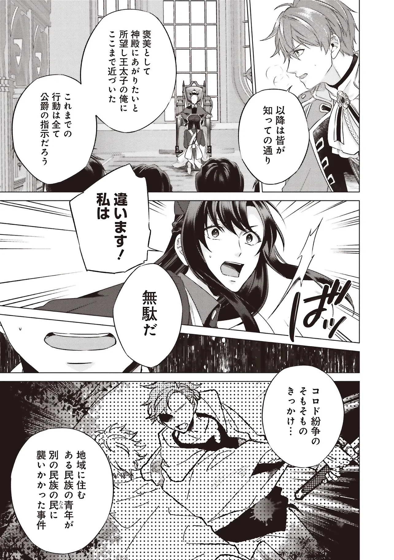 二周目人生成为圣女要过随心所欲的人生~王太子是前世甩掉我的恋人~ 第26.3話 - 9