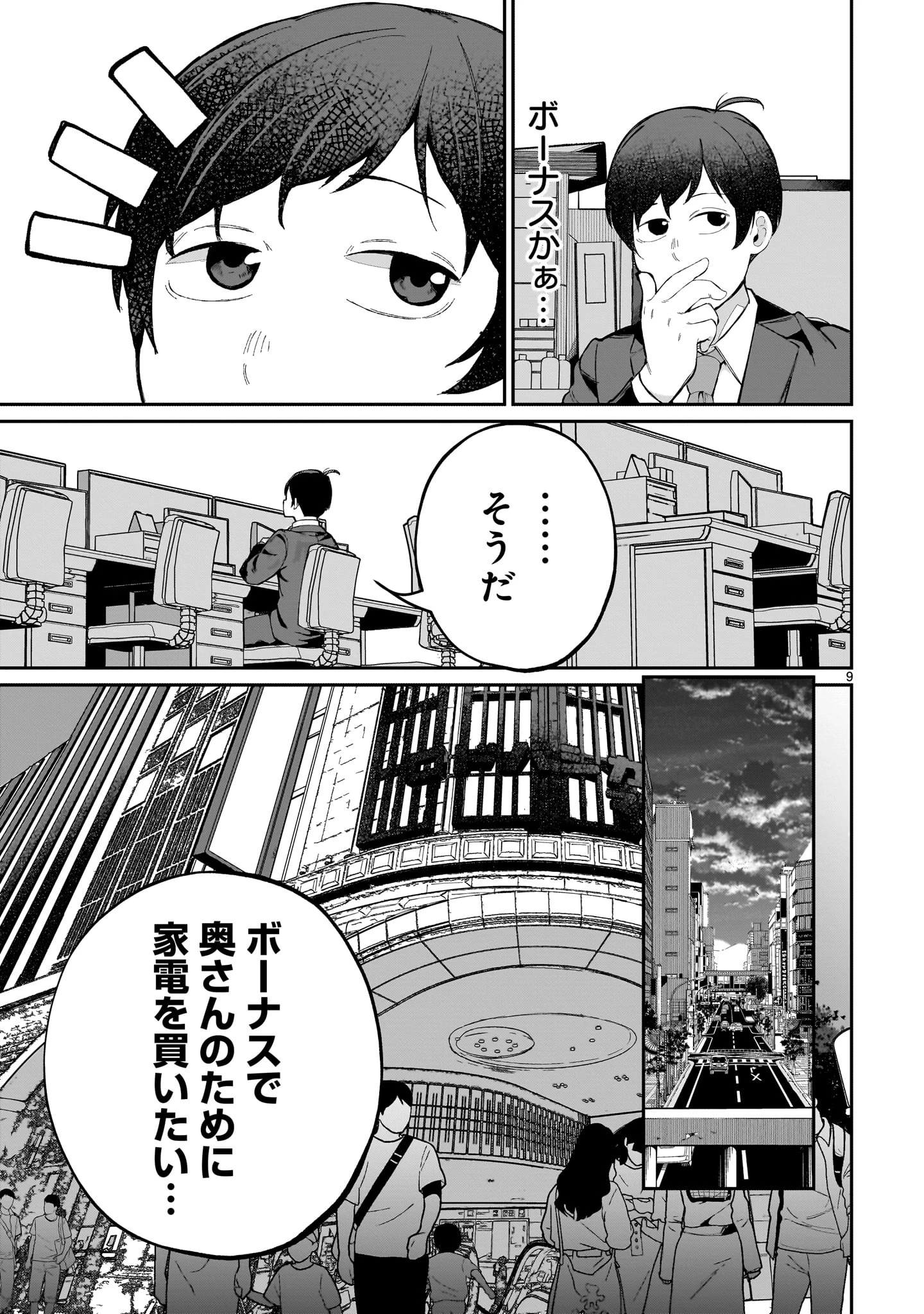 愛しすぎる新妻 第4話 - 9