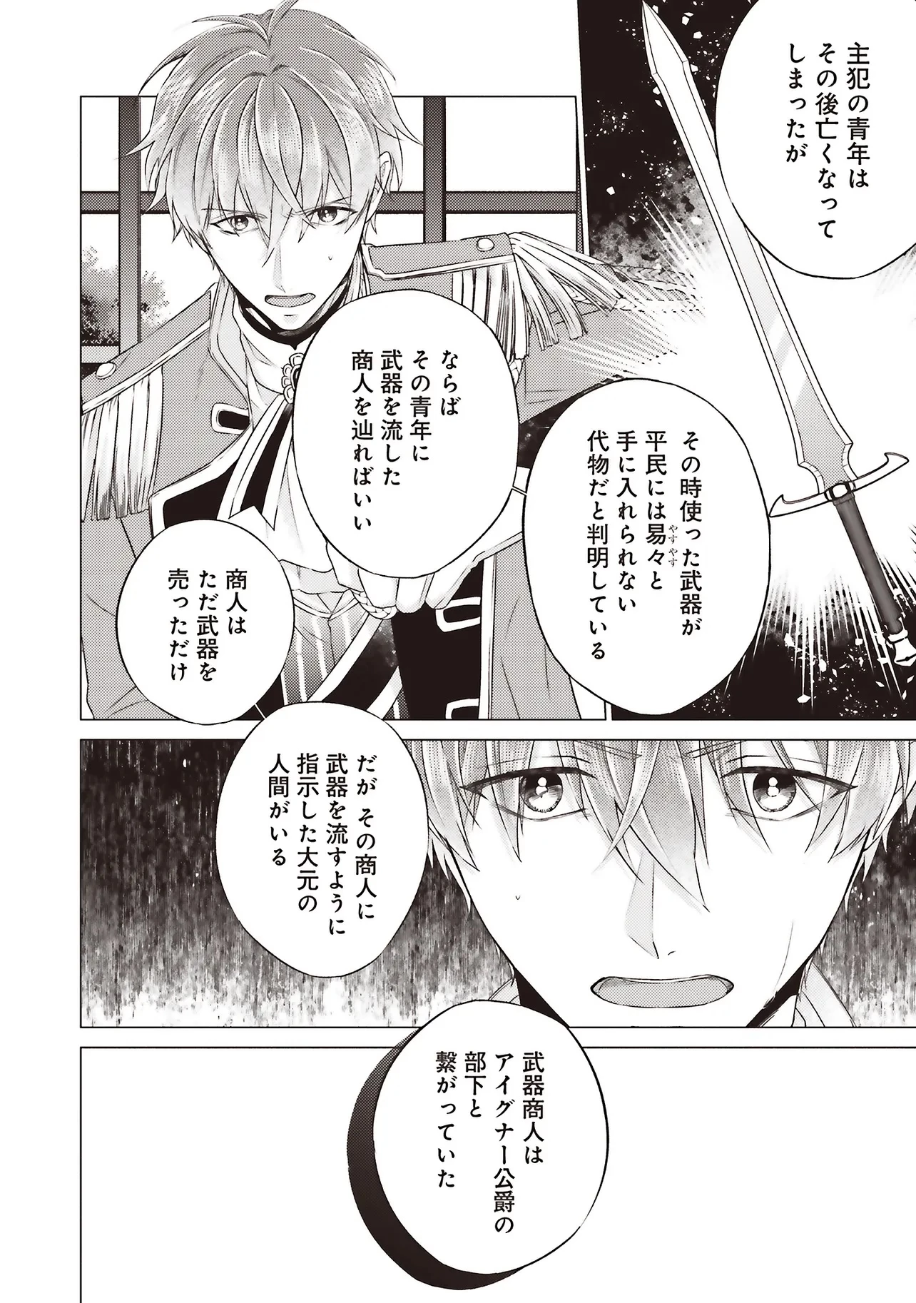 二周目人生成为圣女要过随心所欲的人生~王太子是前世甩掉我的恋人~ 第26.3話 - 10