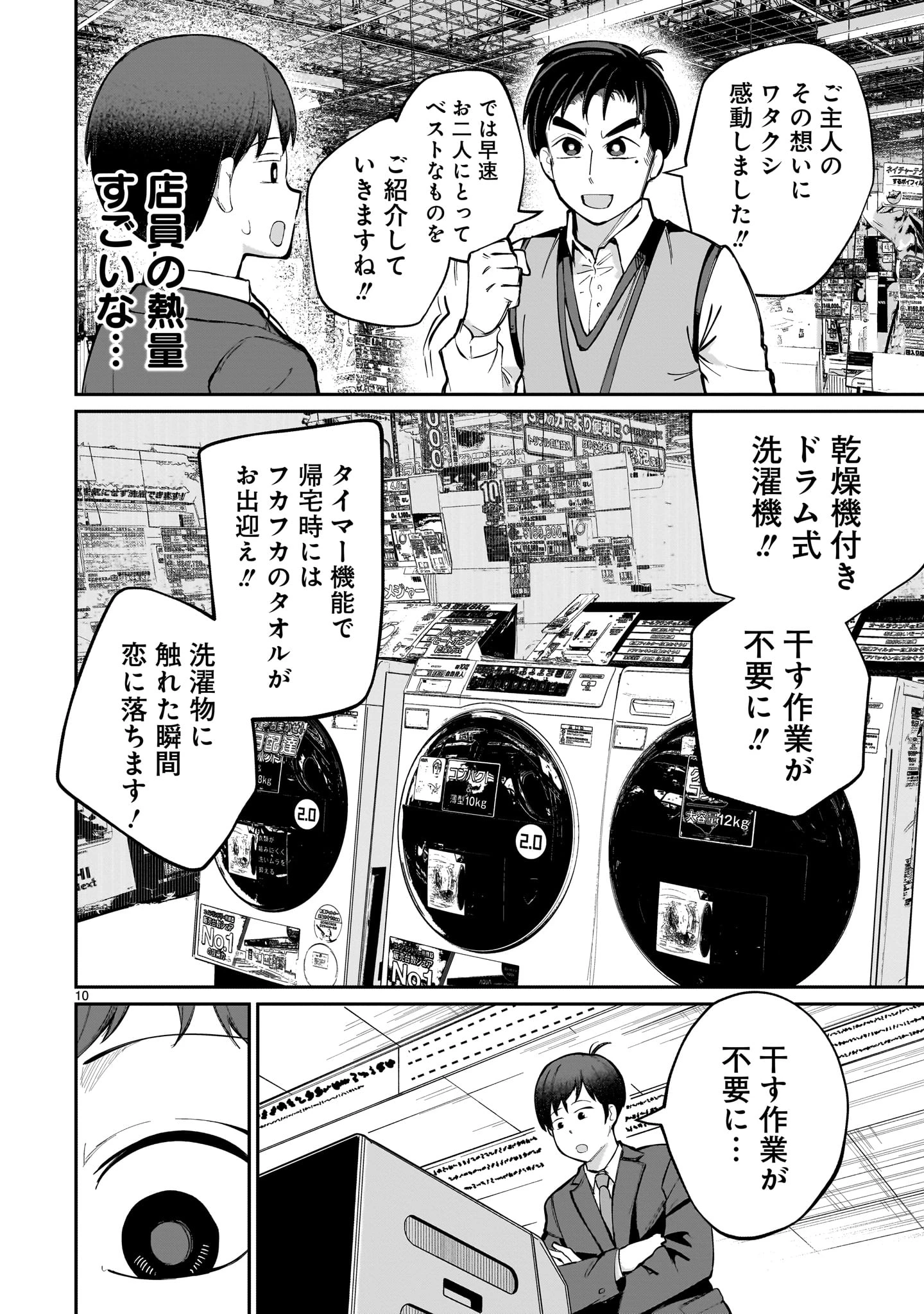 愛しすぎる新妻 第4話 - 10