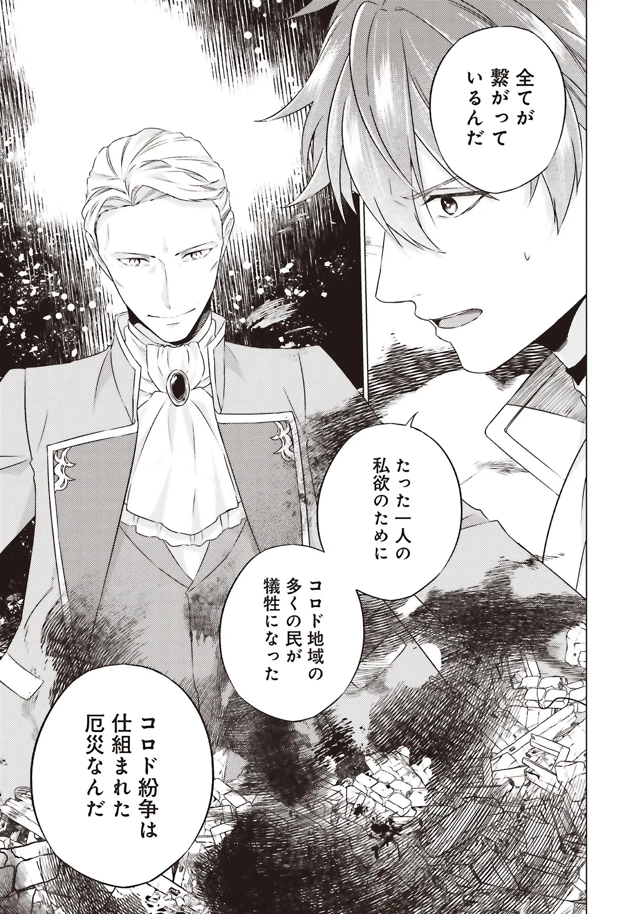 二周目人生成为圣女要过随心所欲的人生~王太子是前世甩掉我的恋人~ 第26.3話 - 11