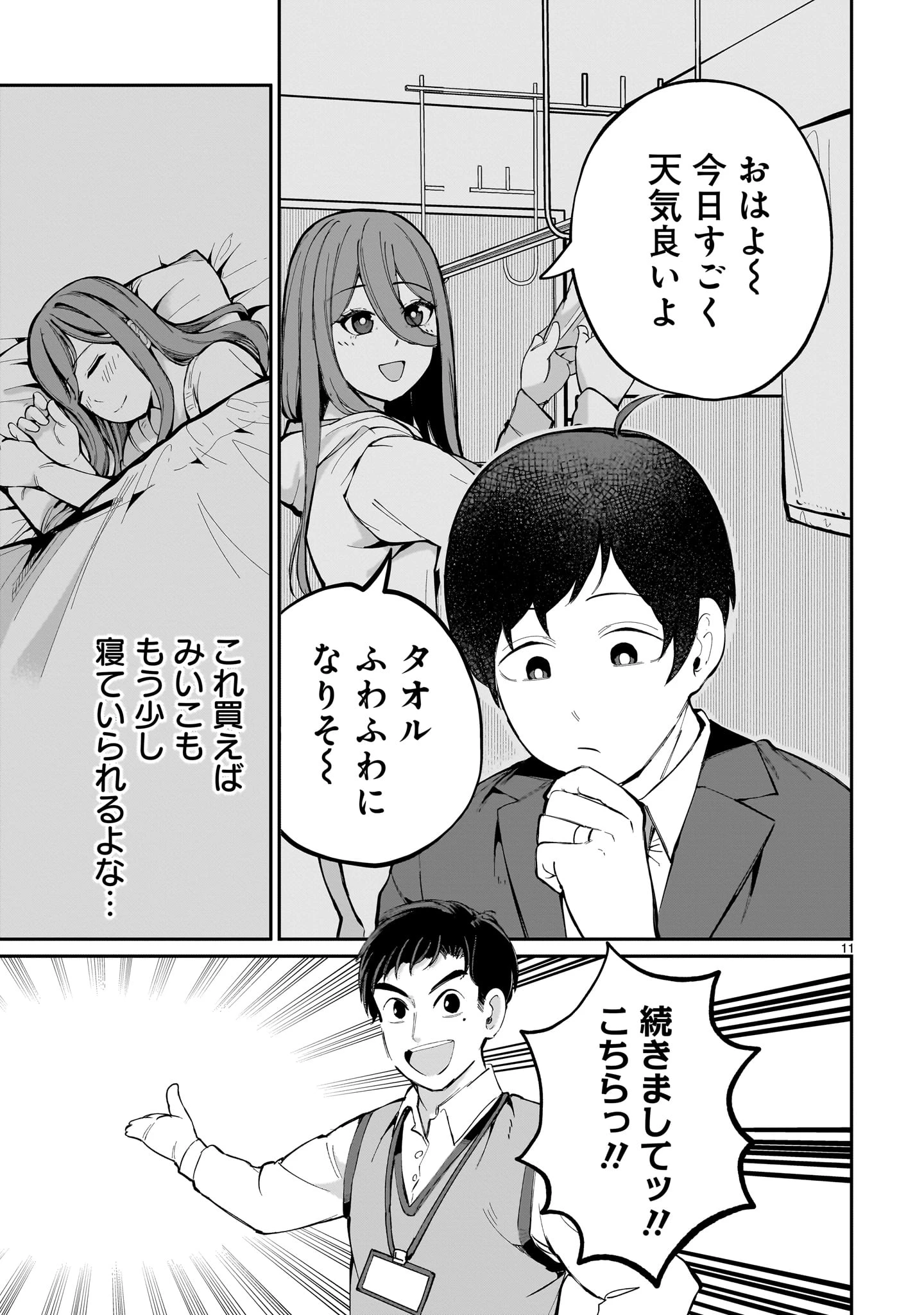 愛しすぎる新妻 第4話 - 11